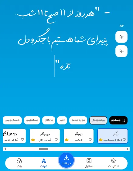 کاربرد طراحی متن تبلیغ جگرکی با ابزار فونت آنلاین فارسی
